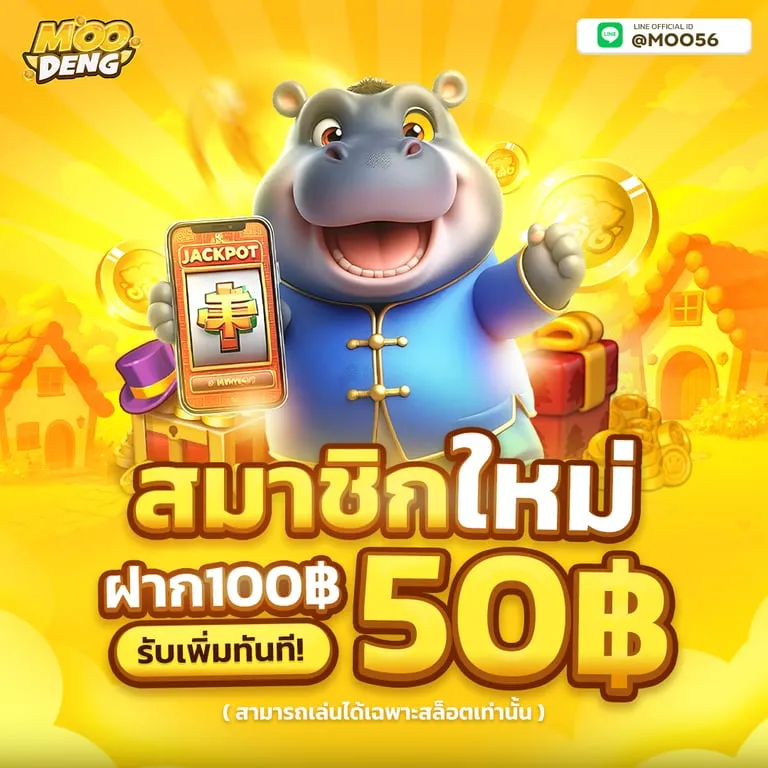 สมาชิกใหม่ เครดิตฟรี